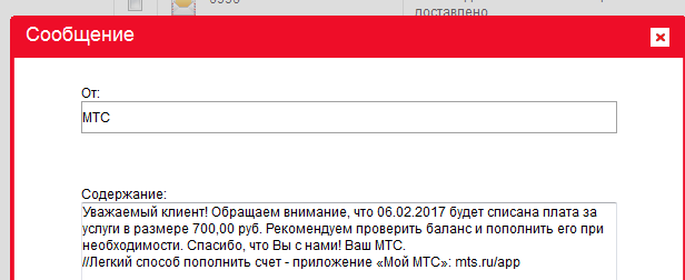 МТС это что вообще было? 0_о - Моё, МТС, Гондурасы, Охладитесь на девятом кругу, Сотрудники, Длиннопост