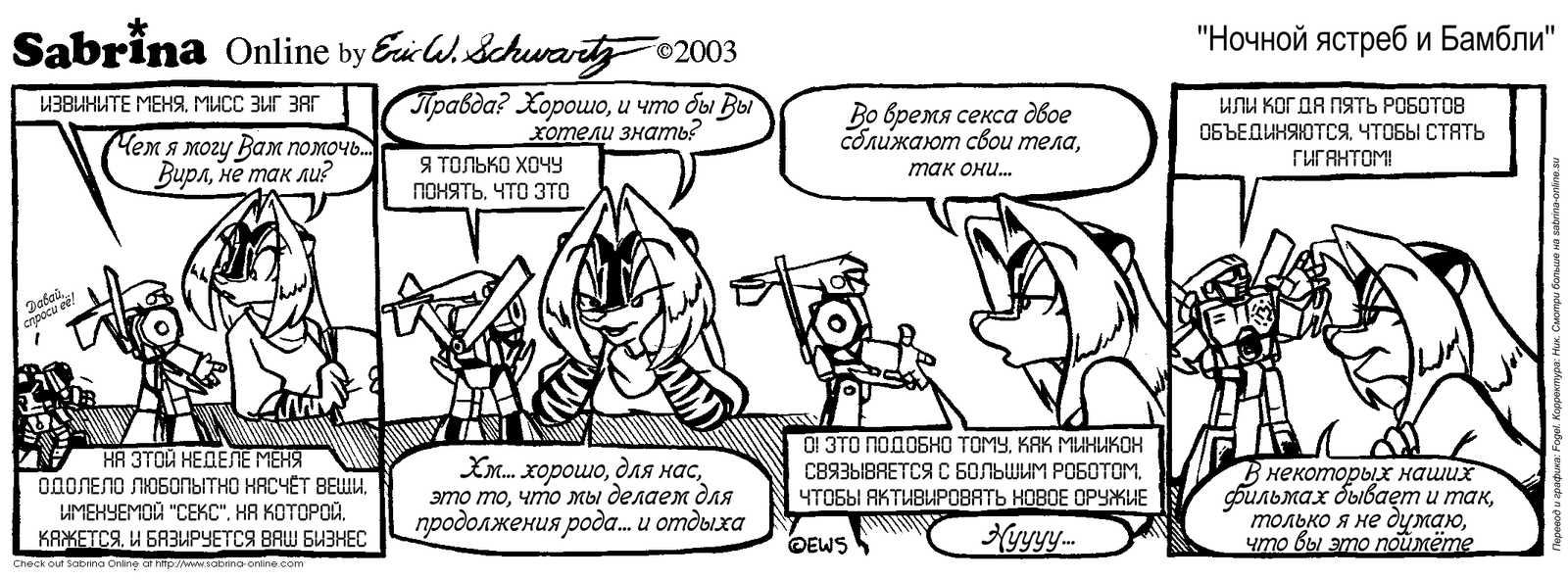 Sabrina Online #52 - Black and white, Comics, Eric Schwartz, Sabrina Online, Furry