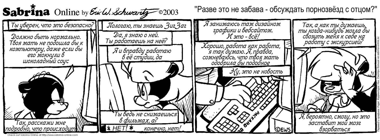 Sabrina Online #52 - Sabrina Online, Eric Schwartz, Furry, Comics, Black and white