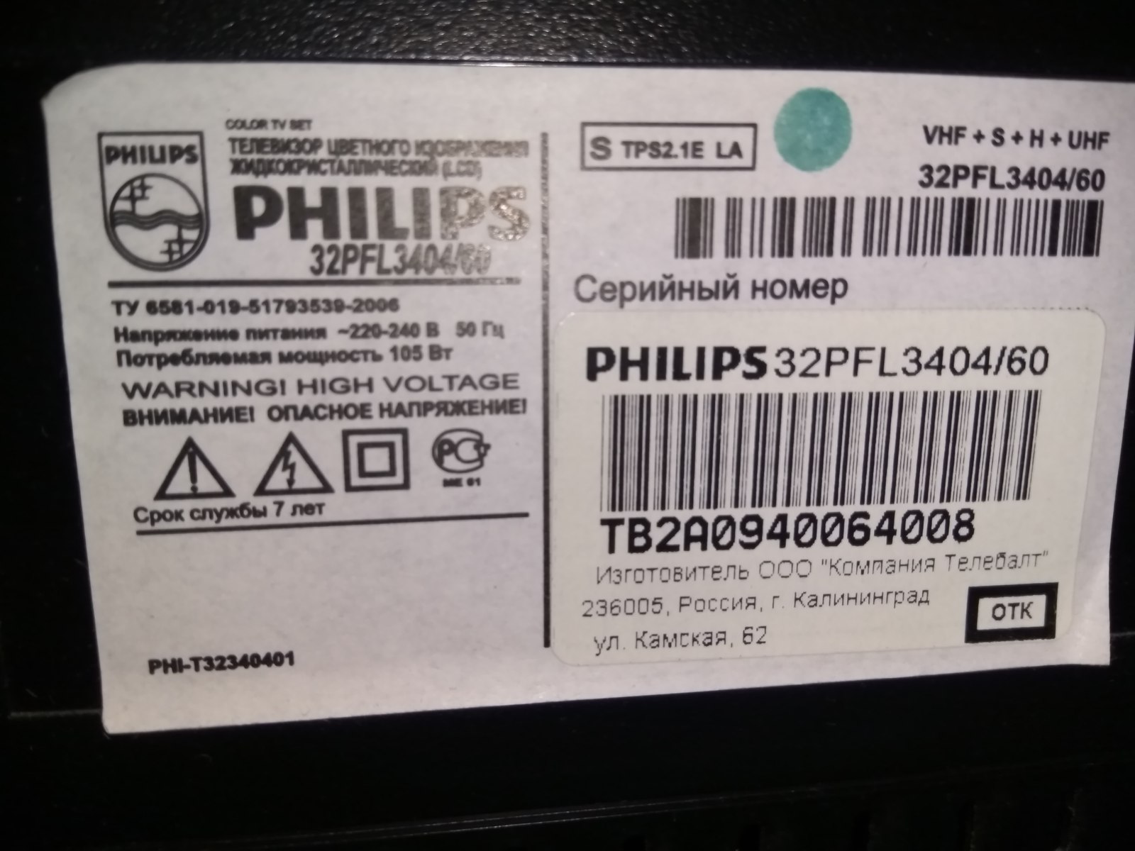 Repair Philips 32FPL3404\60 - Repair, TV set, Philips, Help, Repair of equipment, Moscow, Longpost