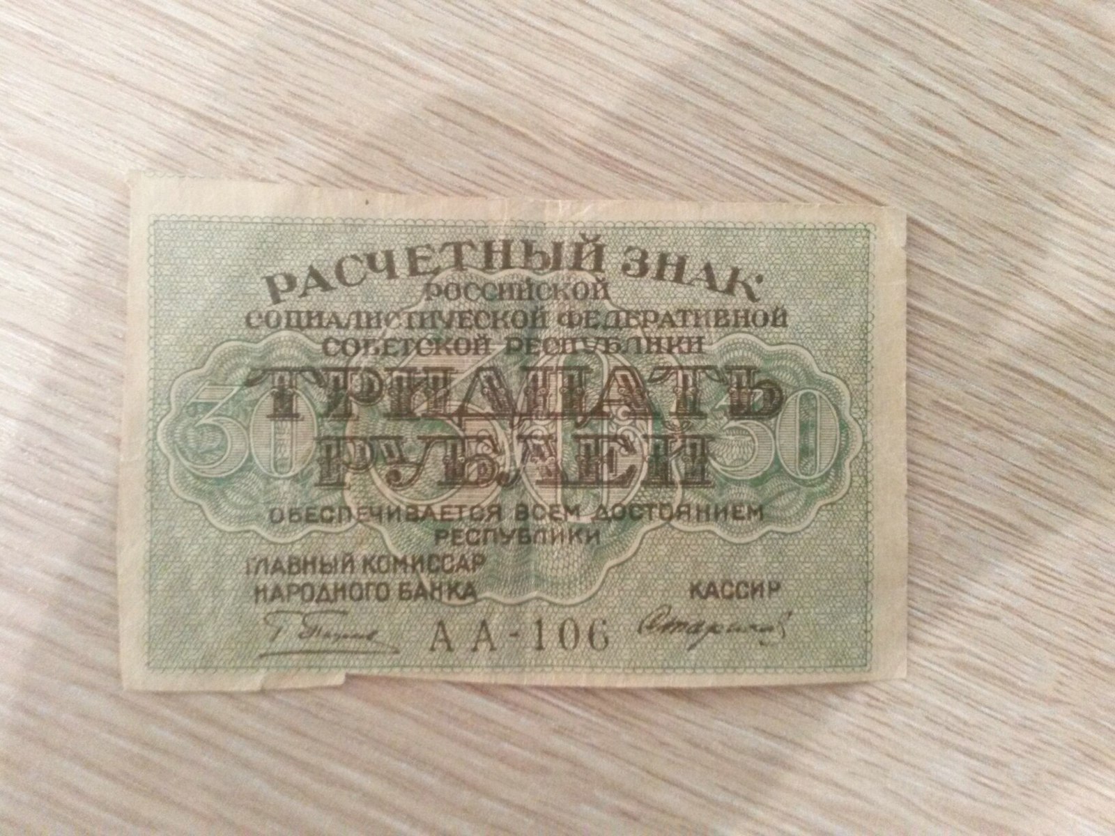 old banknote - My, RSFSR, Banknotes, Money