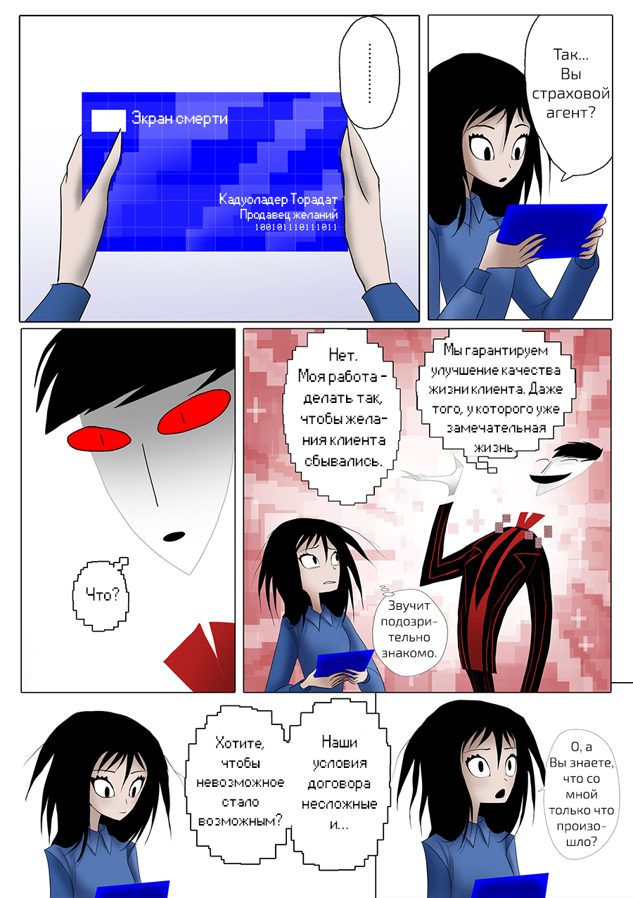 glitch. - Comics, Translation, Cotton Valent, Cottonvalentglitch, Glitch, Longpost