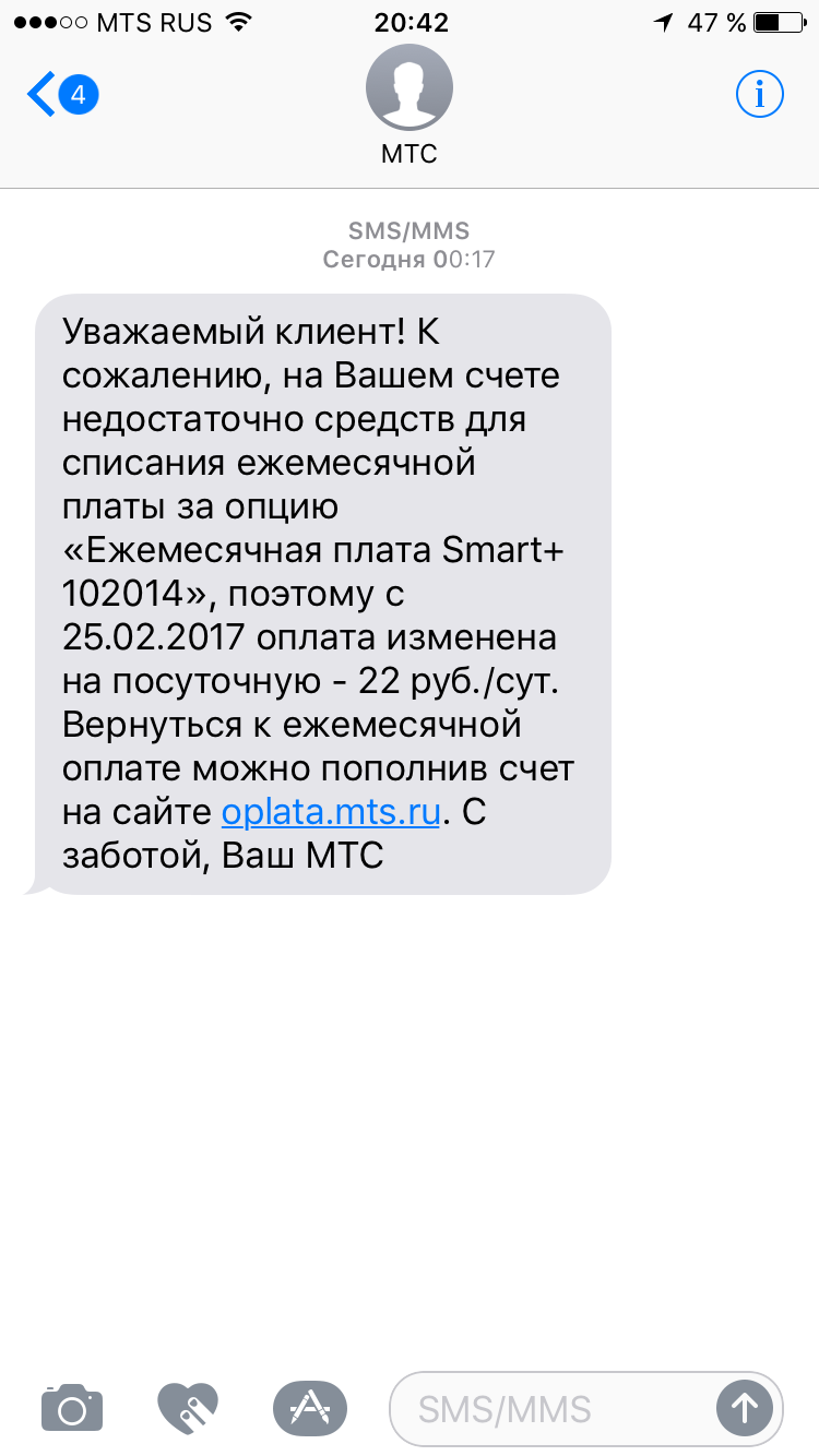 К постам про МТС, буквально сегодня... - МТС, Непредсказуемость, Чего ещё ждать, Тег