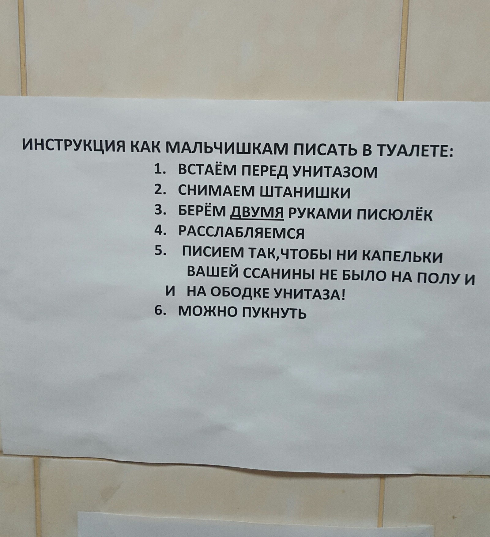 Instructions - Toilet, Instructions, Funny