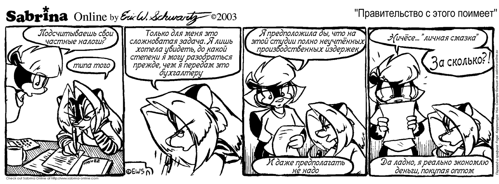 Sabrina Online #53 - Sabrina Online, Eric Schwartz, Furry, Comics, Black and white