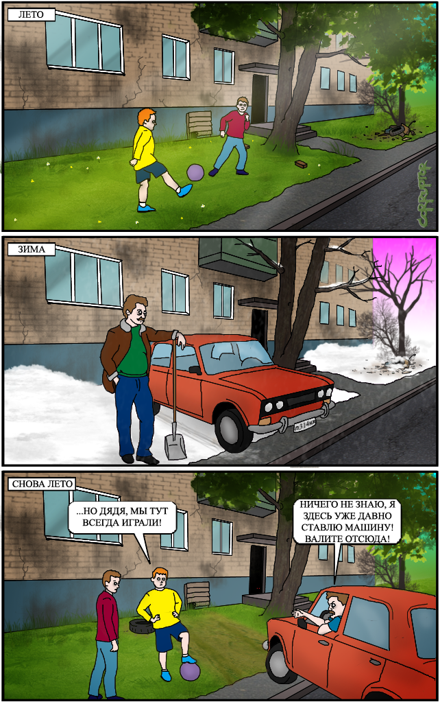 parking - Football, Courtyard, , Car, Snow, Winter, Summer, Comics