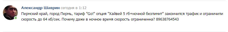 Билайн и наше с ним недопонимание. - Моё, Билайн, Тарифы, Хайвей, Моё, Служба поддержки