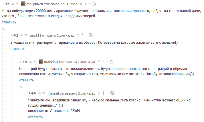 Вновь комментарии или встреча котоликов. - Комментарии, Кот, Археология, Будущее