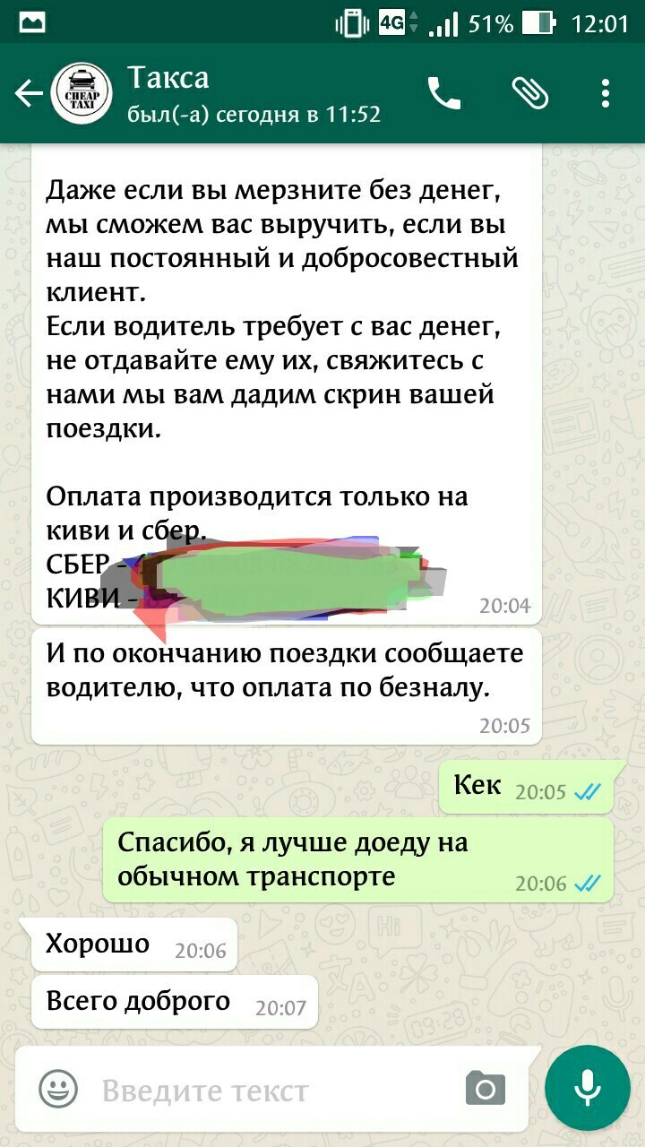 Многоходовочка нового такси - Моё, Такси, Развод, WTF, Длиннопост