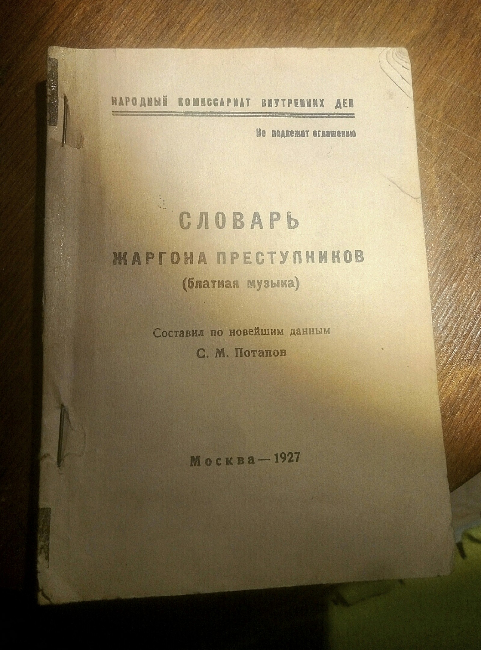 Нашел дома занятную книжицу. - Моё, Внезапно, Находка, Фотография, Длиннопост