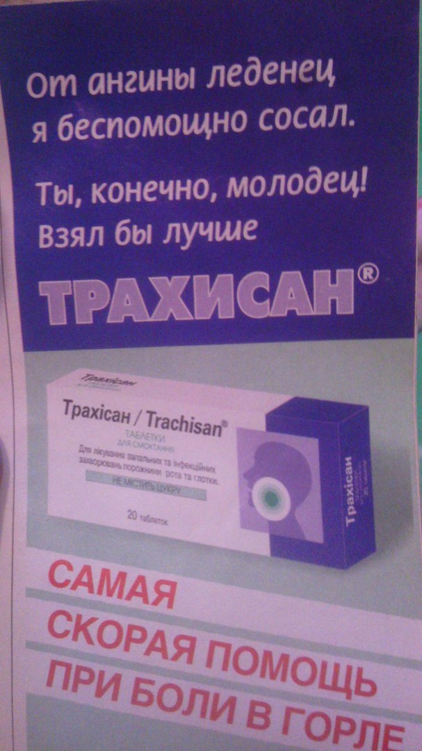 Нашел на чердаке журнал 2010-го года. Ничего такого но... - Моё, Журнал, 2010, Таблетки, Боль, Трахисан