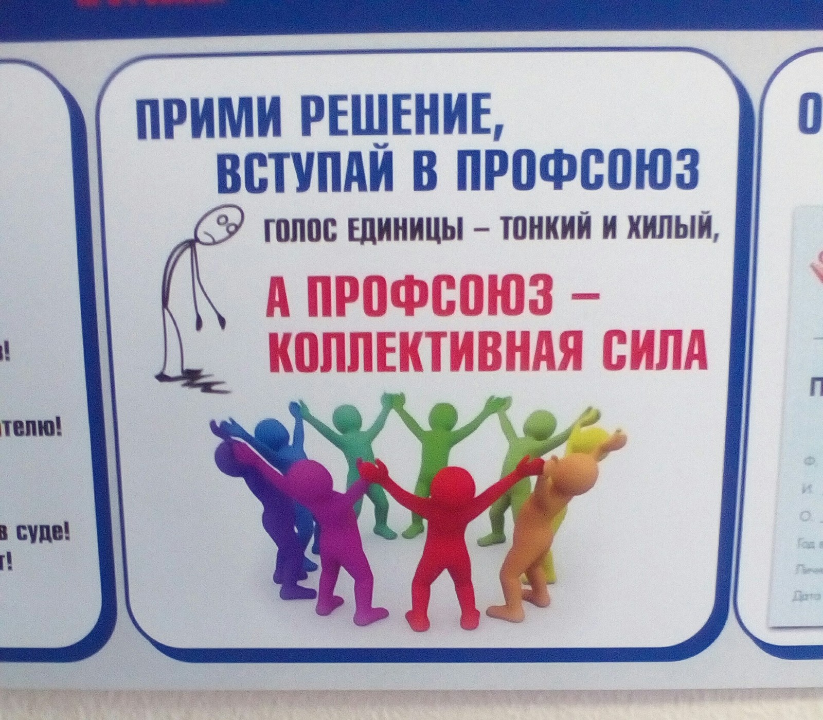 Вступай в профсоюз картинки