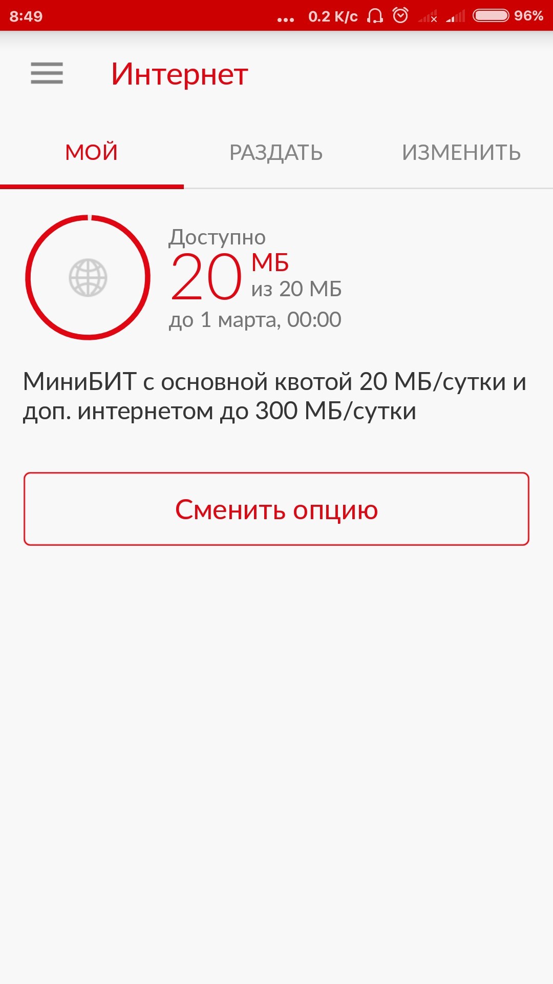 And again MTS Unlimited - My, MTS, Cellular operators, Longpost