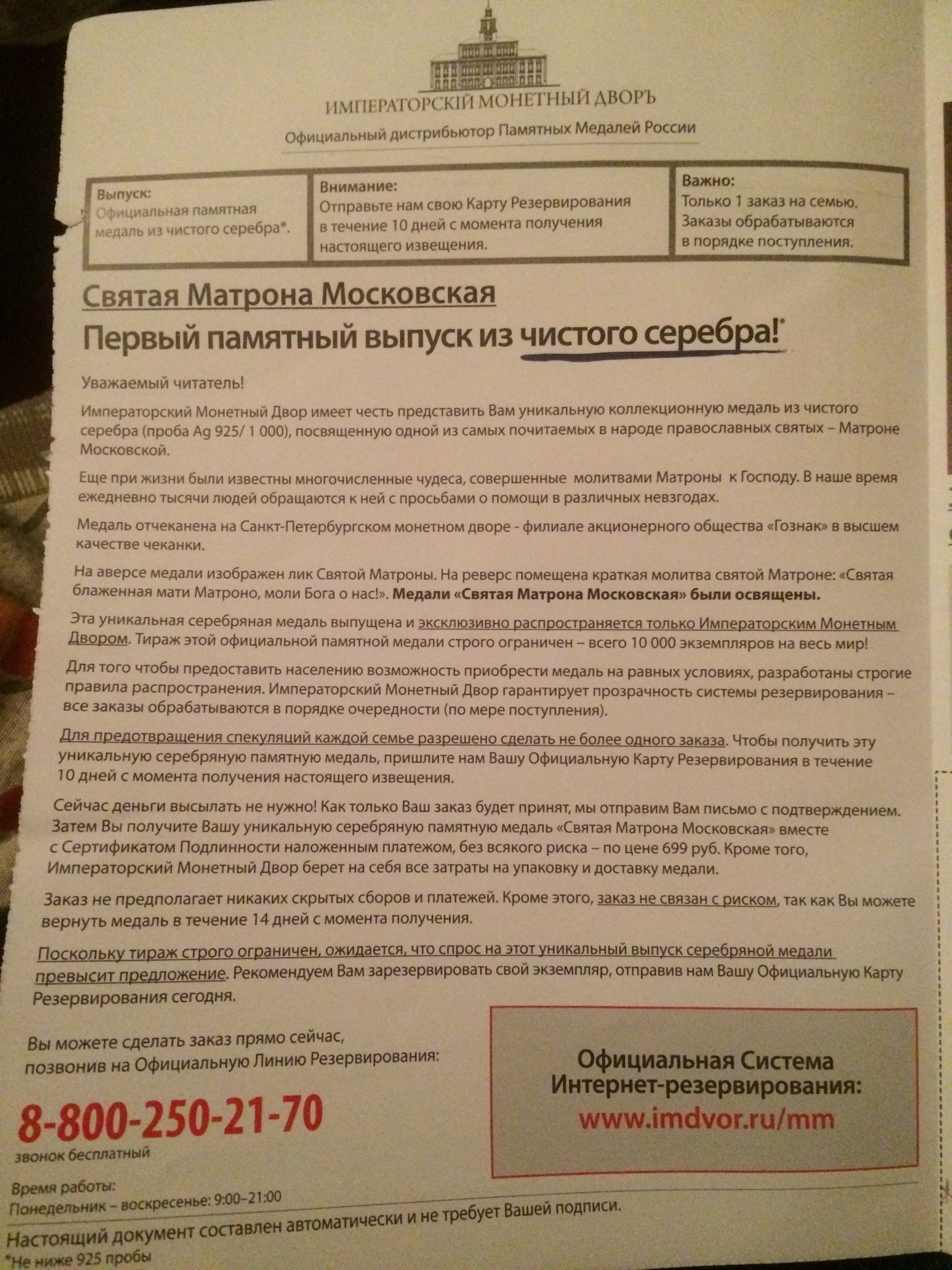 VERY IMPORTANT NOTICE - My, Advertising, Spam, Moscow, Mailbox, Longpost