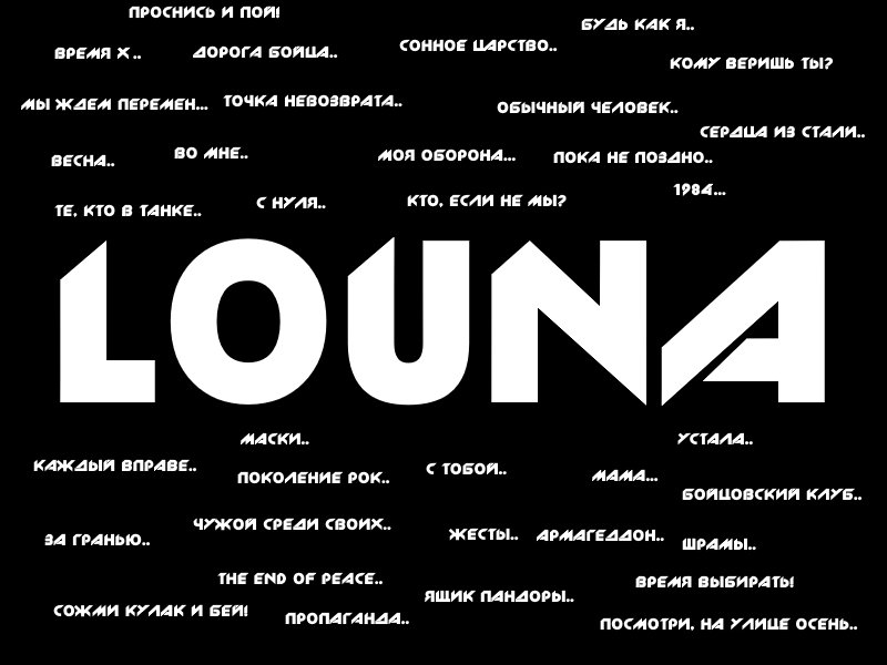 This is only a small part of all the songs of the group Louna - My, Rock, Song, Louna