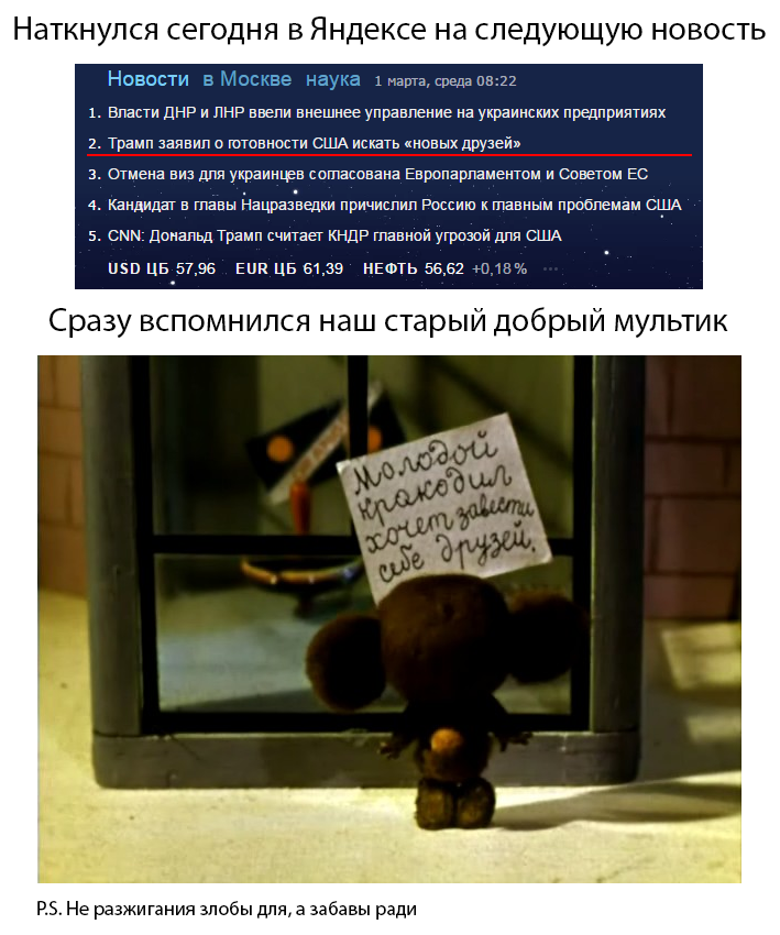 Funny news from Yandex - Politics, news, Donald Trump, Cheburashka
