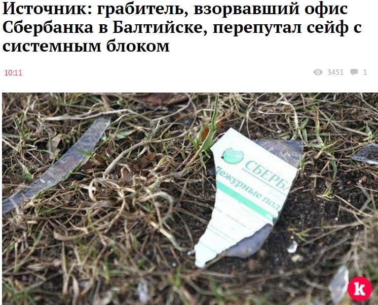 The system unit was later found in a neighboring yard. - System unit, Thief, Sberbank