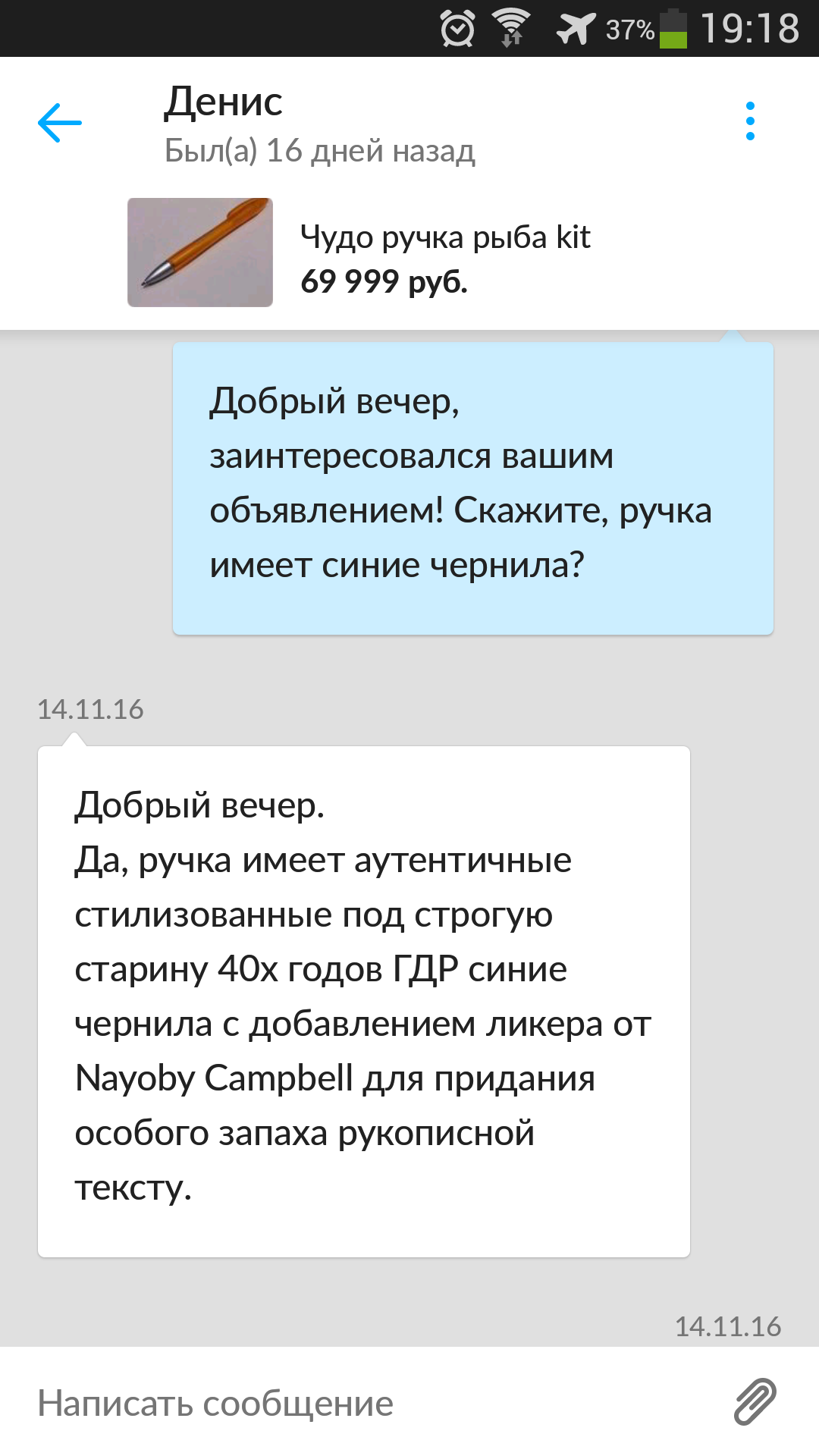 Как я ручку покупал) - Моё, Горячее, Топ, Юмор, Авито, Моё, Переписка, Длиннопост