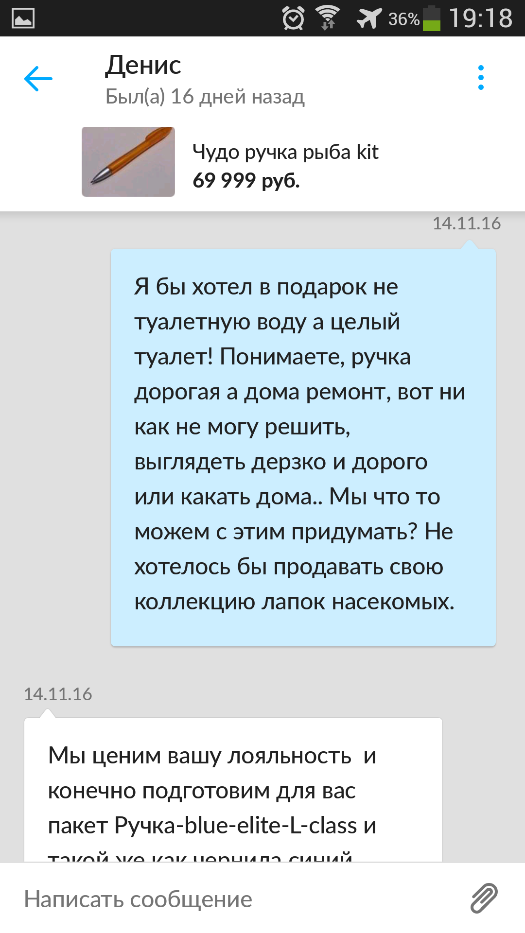 Как я ручку покупал) - Моё, Горячее, Топ, Юмор, Авито, Моё, Переписка, Длиннопост