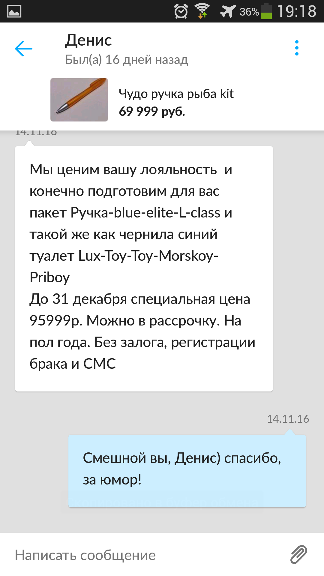 Как я ручку покупал) - Моё, Горячее, Топ, Юмор, Авито, Моё, Переписка, Длиннопост