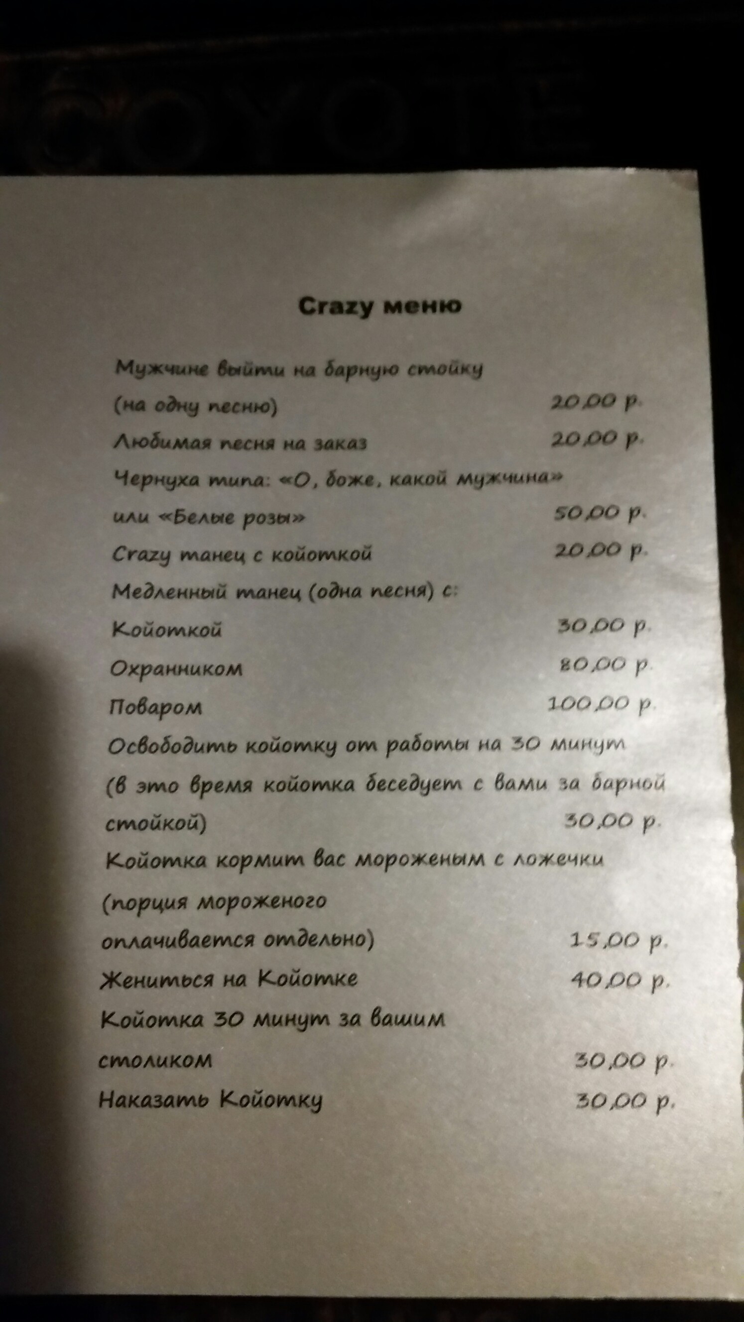 Crazy menu - My, Coyote, Bar, Menu, The photo