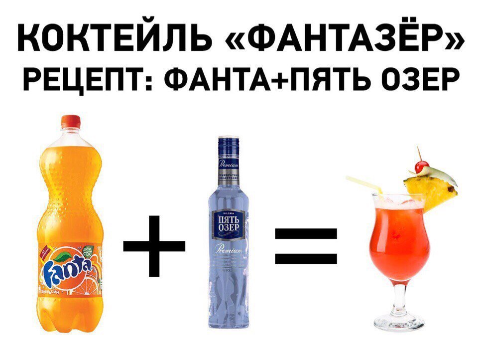 new cocktail) - Cocktail, Fanta, Vodka, Humor