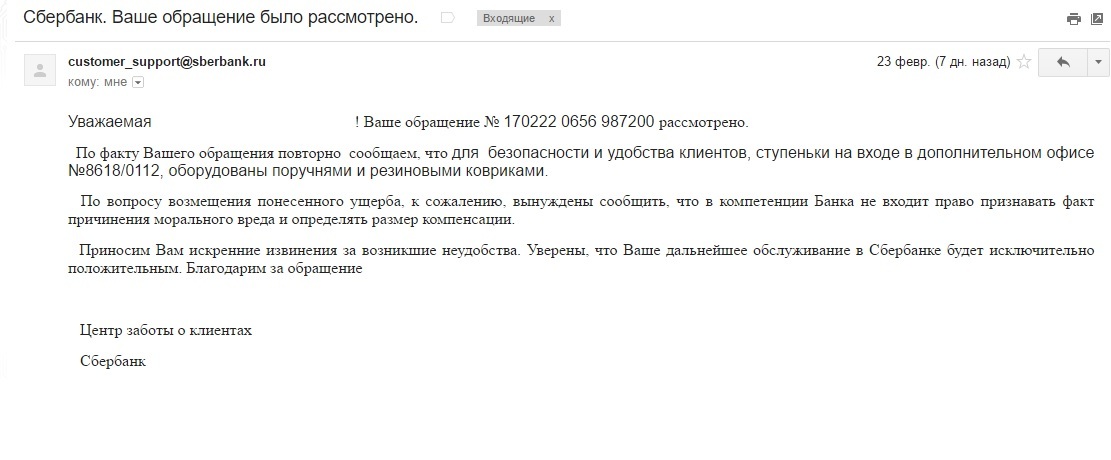 Sberbank apologizes - My, Sberbank, Longpost, Slippery, Snow, Service