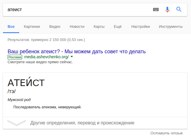 Ваш ребёнок атеист? - Моё, Атеизм, Google, Реклама