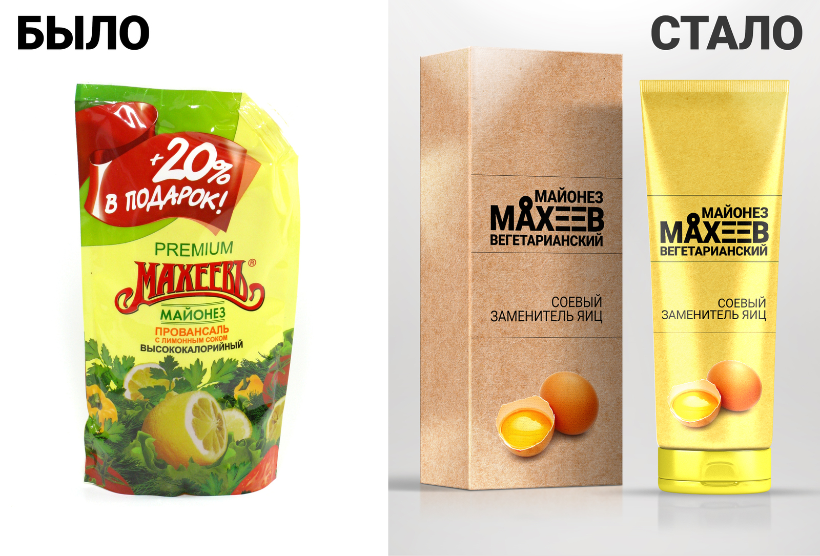 Поменялась упаковка. Упаковка майонеза материал. Вегетарианский майонез. Заменитель яиц.