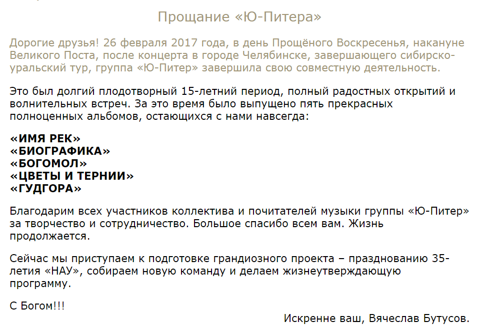 Yu-Piter group ceased to exist - yu-Peter, Sadness, Viacheslav Butusov