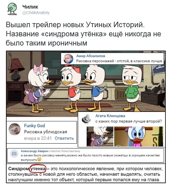 Синдром утенка. | Пикабу