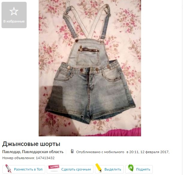 Denim shorts - My, Why?, Spelling