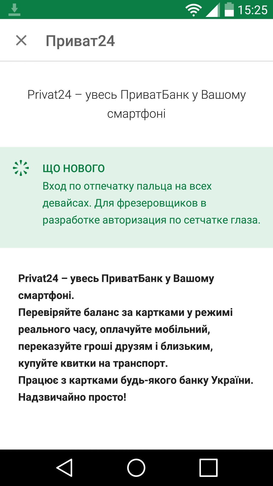 What's new from Privat24 - My, Privatbank, 