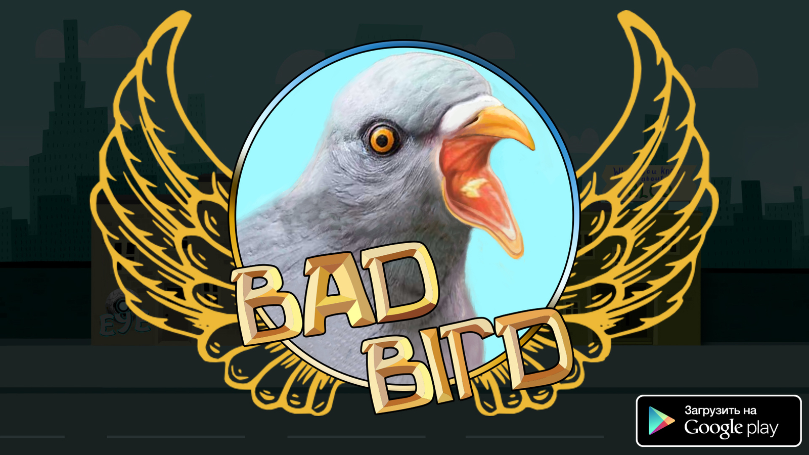 Bad Bird – веселая и забавная игра – симулятор полета птицы (голубя). |  Пикабу