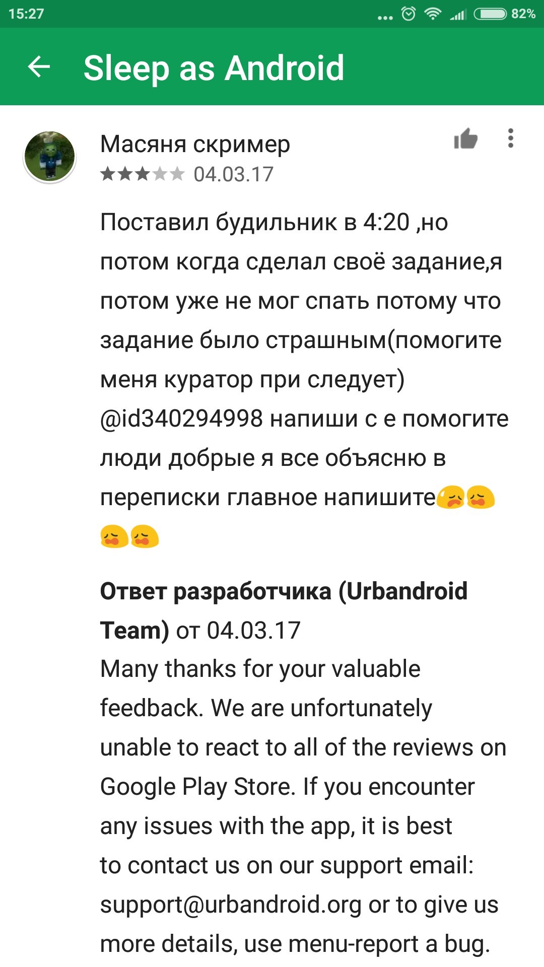 Крик о помощи в отзыве в Google Play | Пикабу