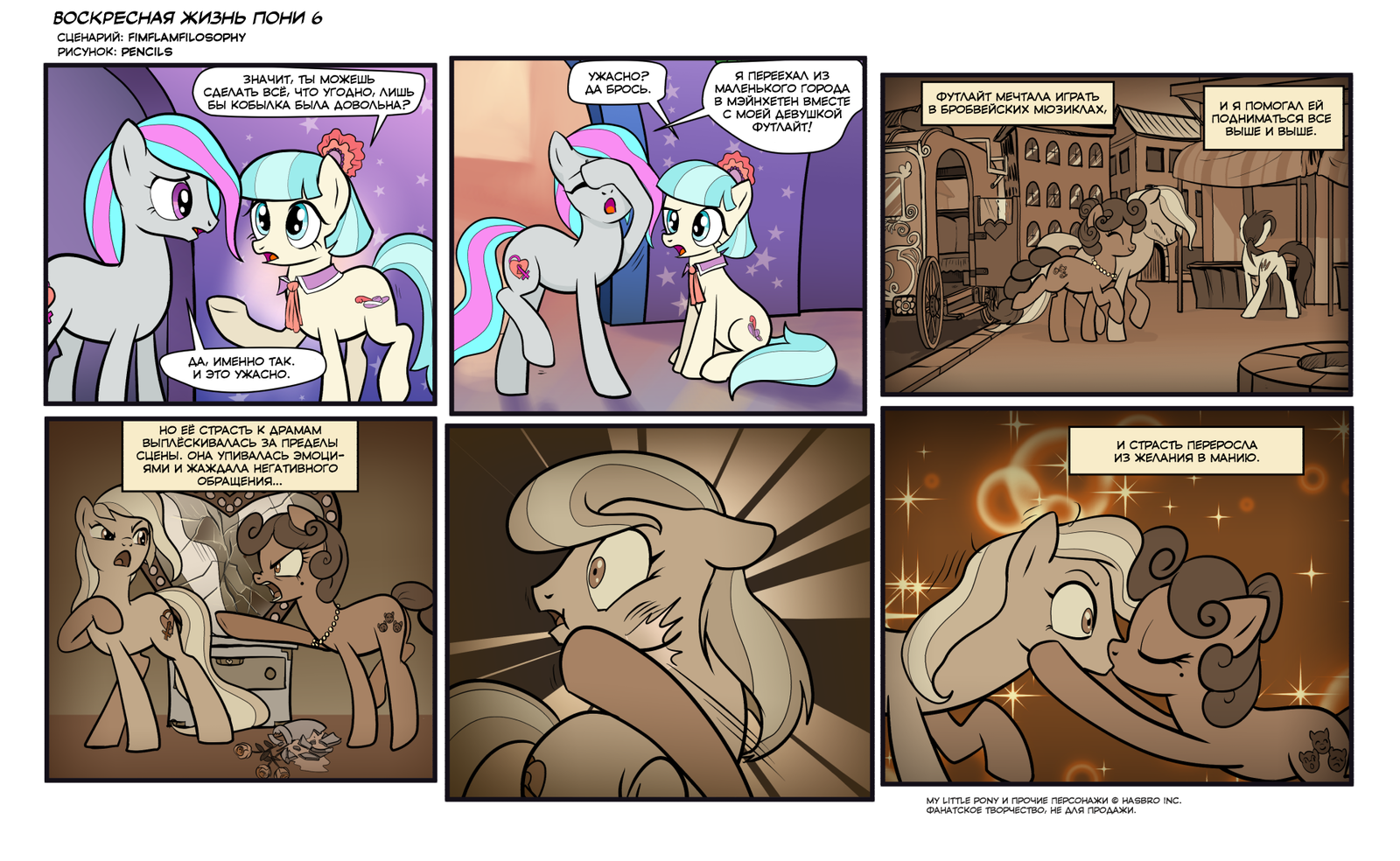 [Translation] Pony Sunday Life #6 - Translation, Comics, My little pony, Coco pommel, 