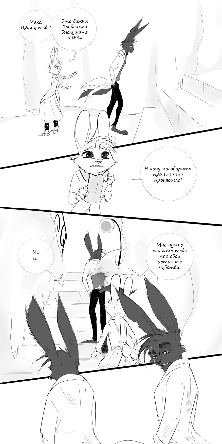 Complicated relationships - part fourteen (second half) - Zootopia, Zootopia, Nick and Judy, , , Comics, Spintherella, Longpost