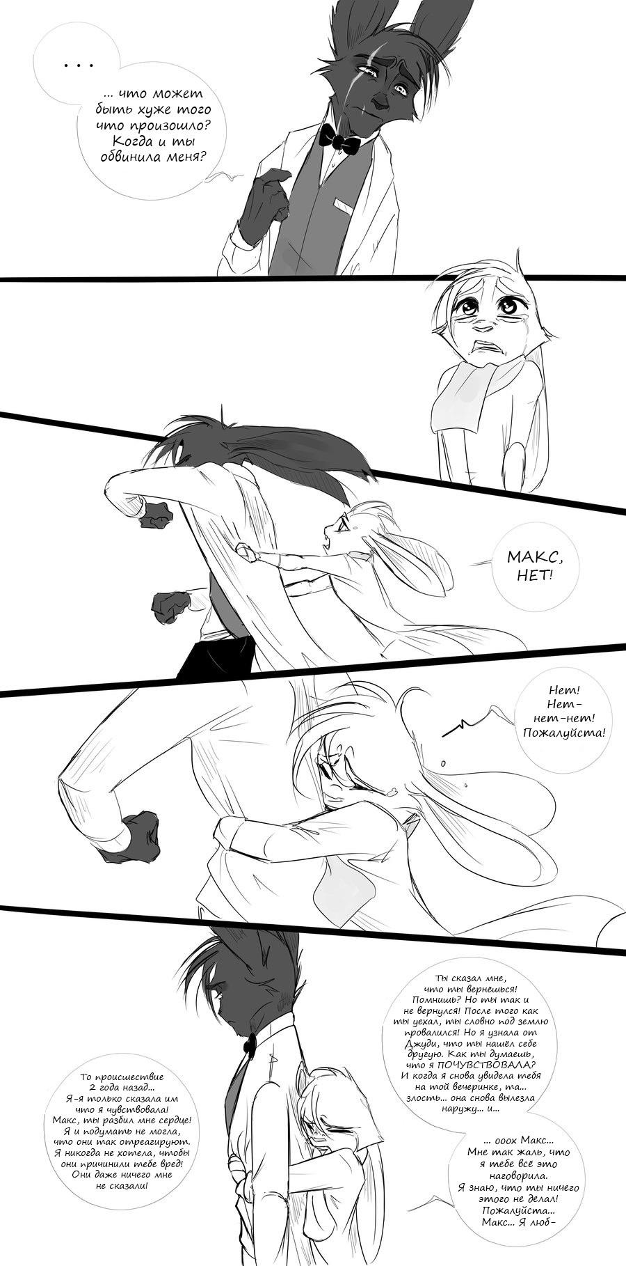 Complicated relationships - part fourteen (second half) - Zootopia, Zootopia, Nick and Judy, , , Comics, Spintherella, Longpost