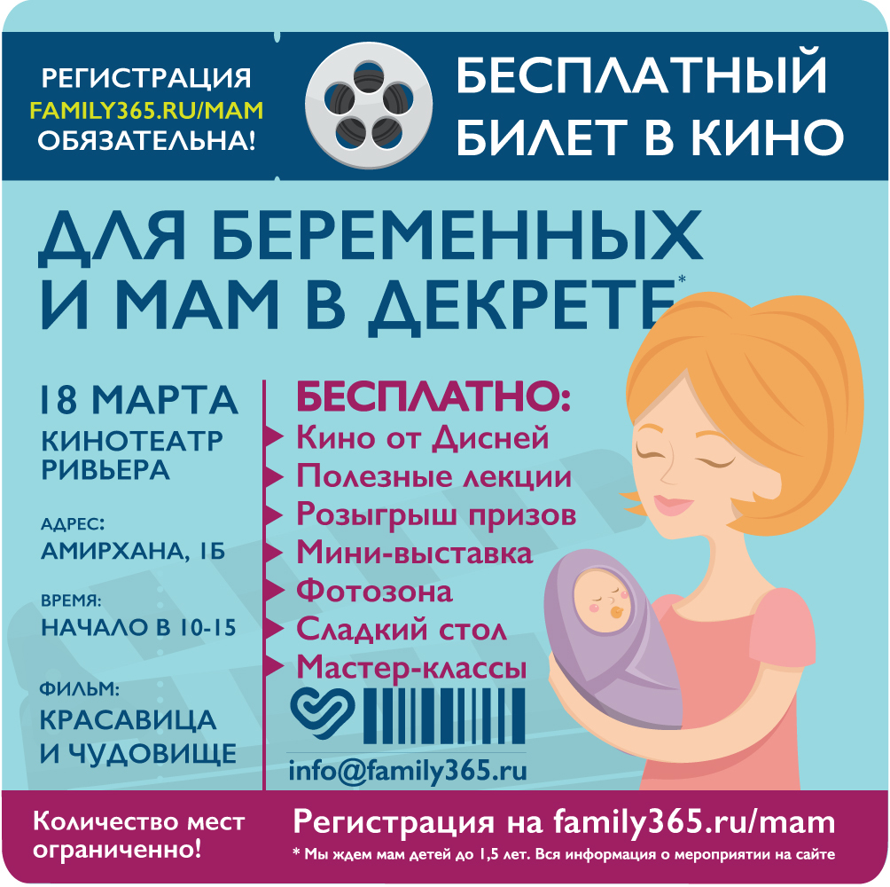 Kazan! Event for pregnant women and mothers on maternity leave - Family, Pregnancy, Decree, Relaxation, Movies, Freebie, Kazan