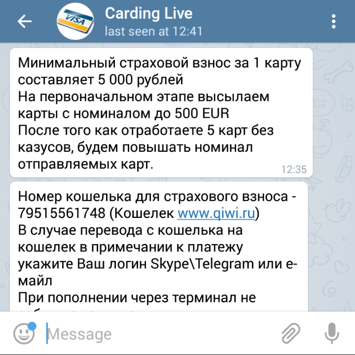 Актуальная работа 06нал (мошенники) - Моё, Telegram, Мошенничество, Обналичивание, СМС, Работа, Моё, Длиннопост