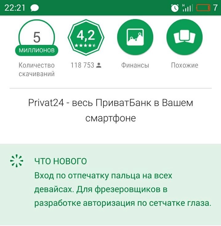 I'll just leave it here.. - My, Privatbank, Update, Progress, Mobile app, Screenshot