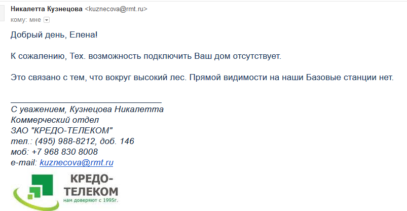 Интересно, есть ли у провайдеров дополнительная услуга по вырубке высокого леса? - Интернет, Провайдер, Маразм