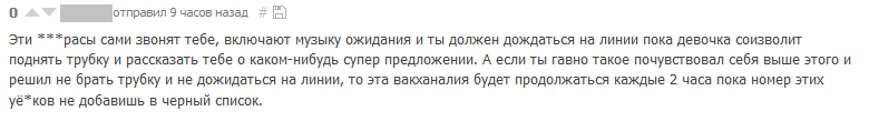 Коротко о навязчивых звонках от банков, различных компаний и т.д - Моё, Оператор, Колл-Центр, Банк, Текст