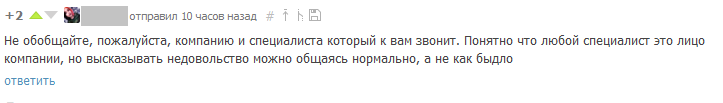 Коротко о навязчивых звонках от банков, различных компаний и т.д - Моё, Оператор, Колл-Центр, Банк, Текст