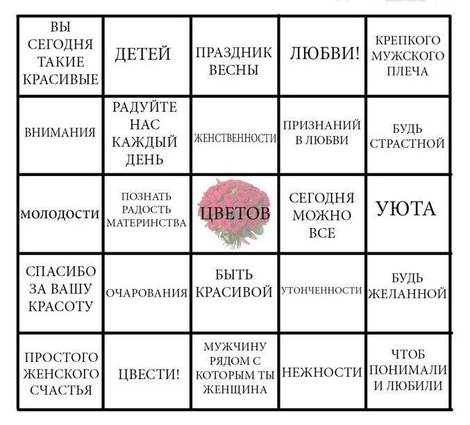 Shall we play bingo? - Bingo, March 8