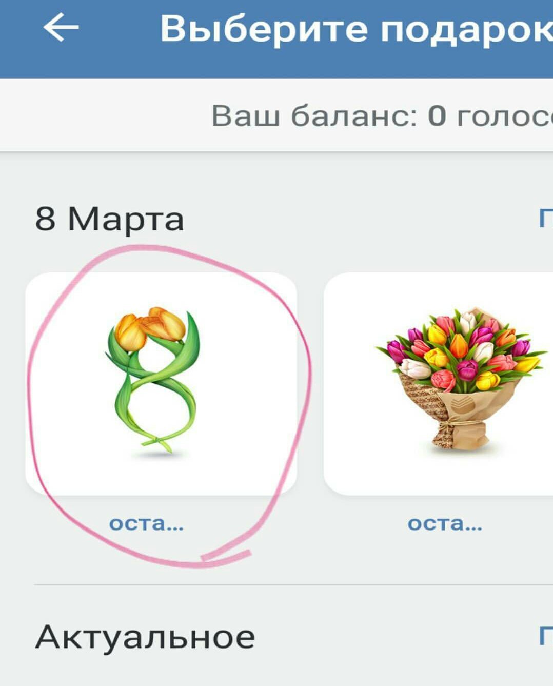 Vkontaktik offers to congratulate women with TWO flowers - My, In contact with, March 8, Congratulation, Flowers, Freebie