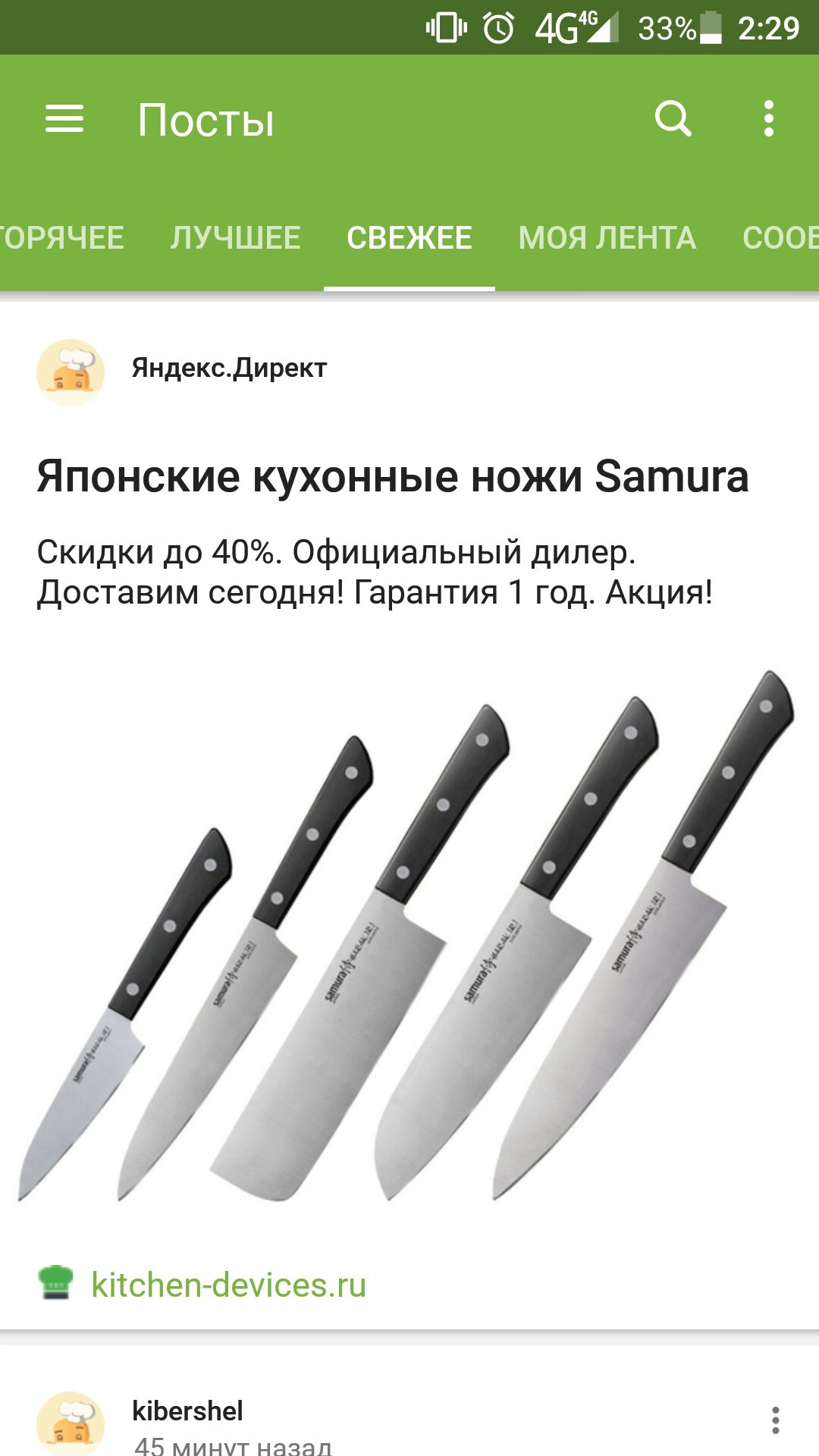 Yandex.Direct - Yandex Direct, Samura, Knife