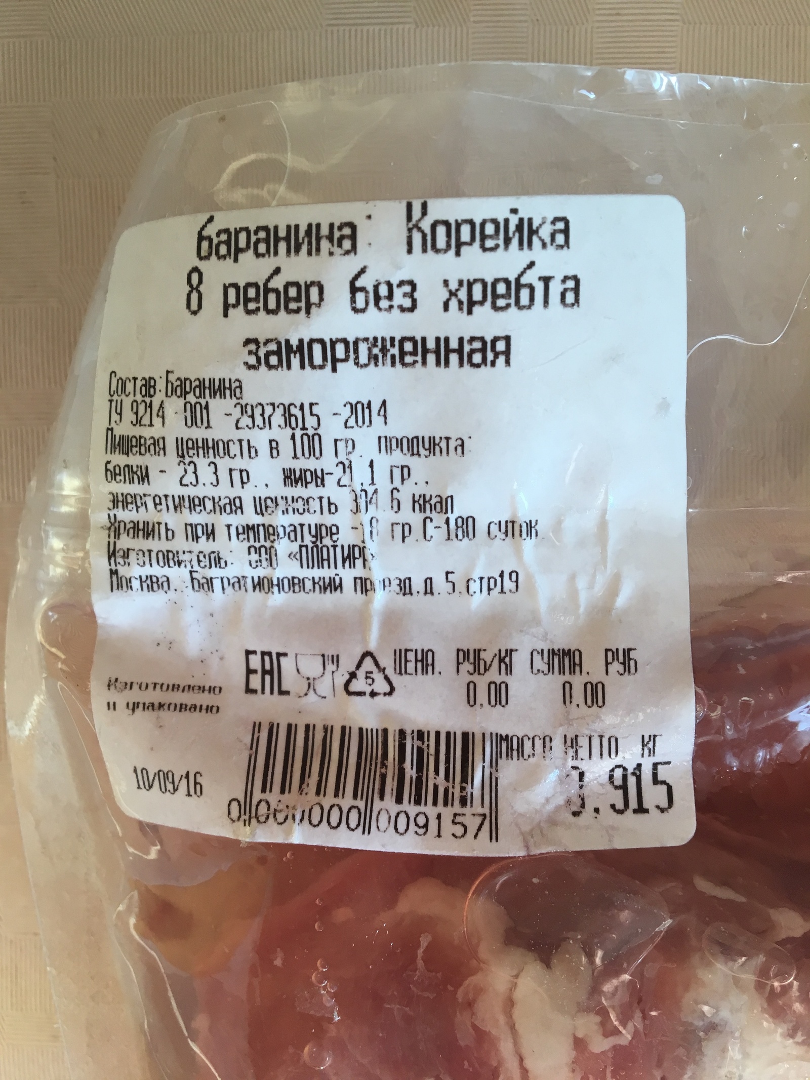 Старые песни о главном или замороженные продукты - Моё, Похоже на обман, Обман, Продукты, Мясо, Платира, Длиннопост