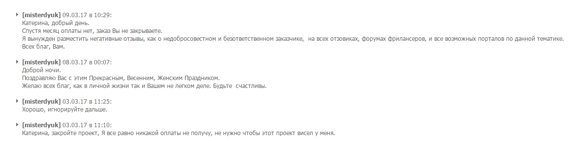 Недобросовестный и безответственный заказчик Катерина Га [catega]. - Не платит, Отзыв, Хамство, Длиннопост, Заказчики