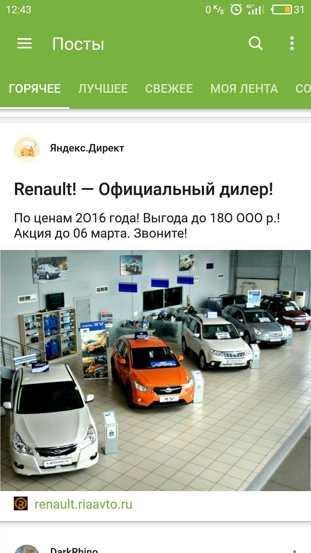 Реклама такая, реклама. - Моё, Реклама, Renault, Subaru, Яндекс Директ